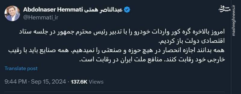 خبر مهم همتی از دستور پزشکیان در جلسه اقتصادی دولت