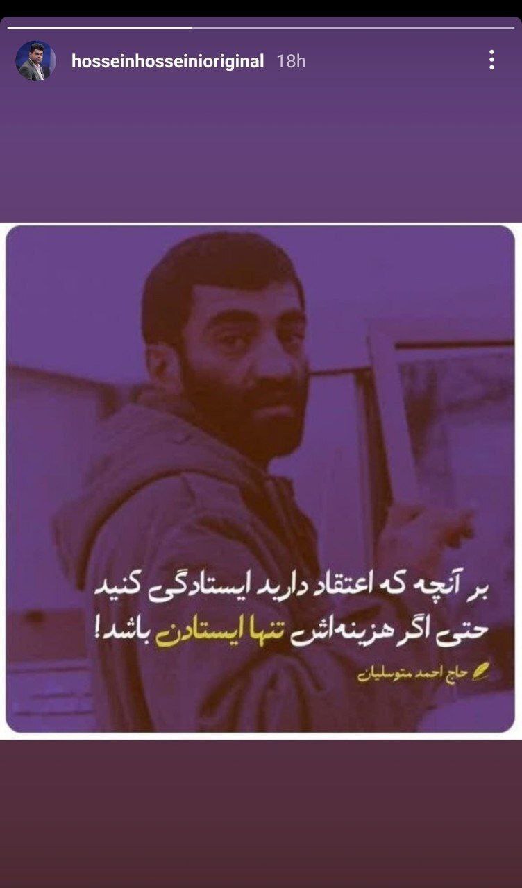استوری جنجالی مجری اخراجی شبکه افق + عکس 