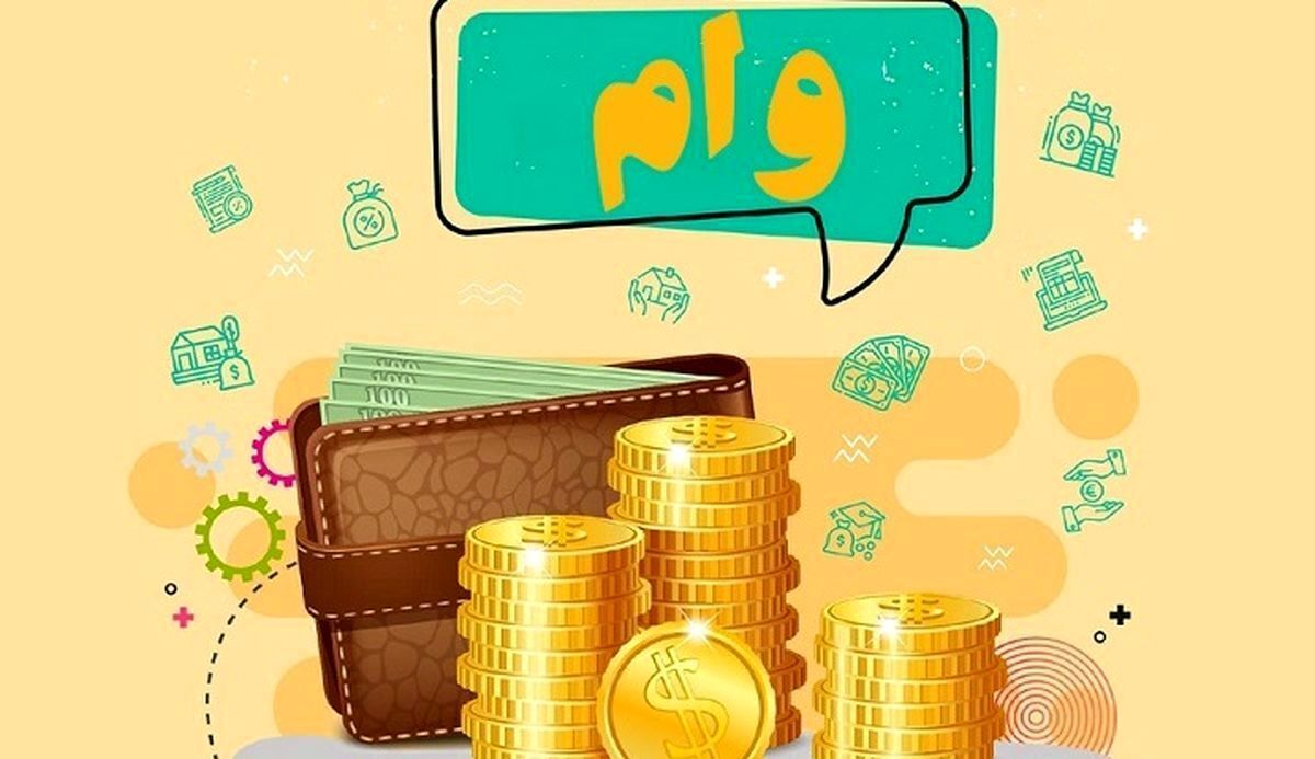 وام بدون ضامن و فوری از کجا بگیریم؟