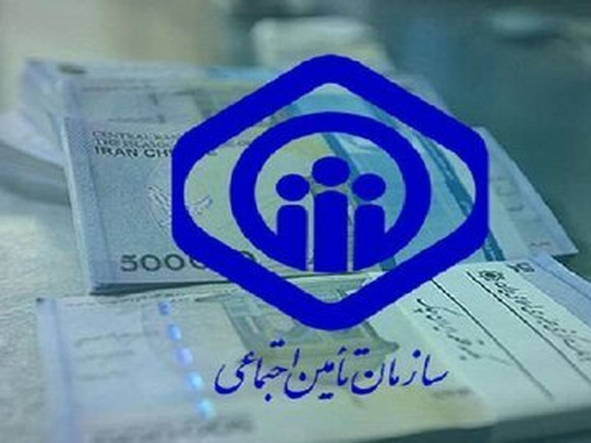 خبر خوش برای حقوق بگیران تامین اجتماعی