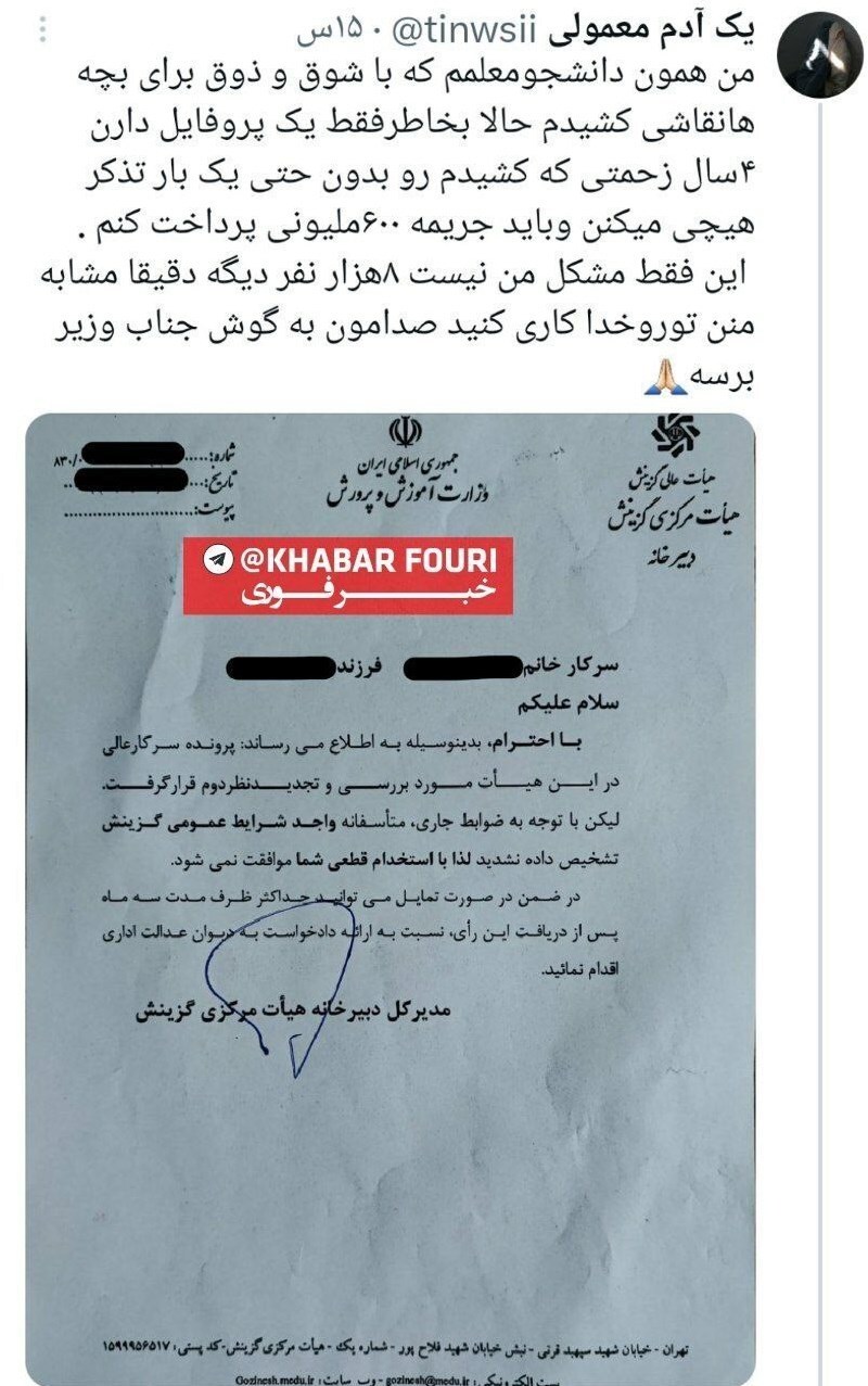 ماجرای ردشدن معلمان در گزینش به دلیل