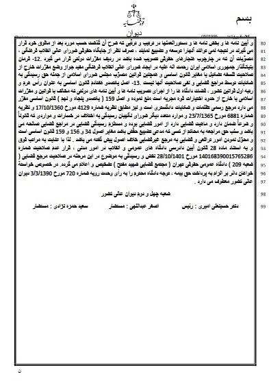رای شعبه ۴۲ دیوان عالی کشور: عدم امکان اطلاق قانون به مصوبات شورای عالی انقلاب فرهنگی