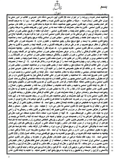 رای شعبه ۴۲ دیوان عالی کشور: عدم امکان اطلاق قانون به مصوبات شورای عالی انقلاب فرهنگی