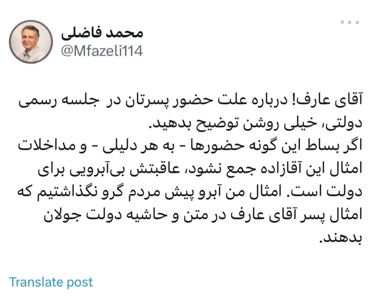 واکنش‌ فاضلی به حضور جنجالی پسر عارف در جلسات دولت/ آبرو پیش مردم گرو نگذاشتیم که امثال پسر آقای عارف در  دولت جولان بدهند!