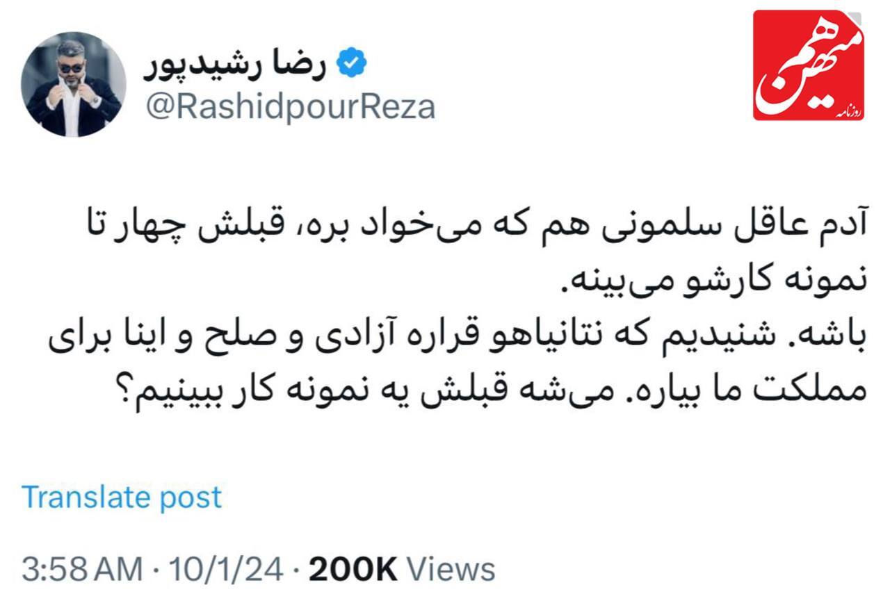 واکنش معنادار مجری پرحاشیه به اظهارات نتانیاهو