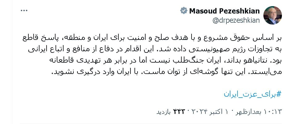 پیام پزشکیان به نتانیاهو: این تنها گوشه‌ای از توان ماست؛ با ایران درگیر نشوید
