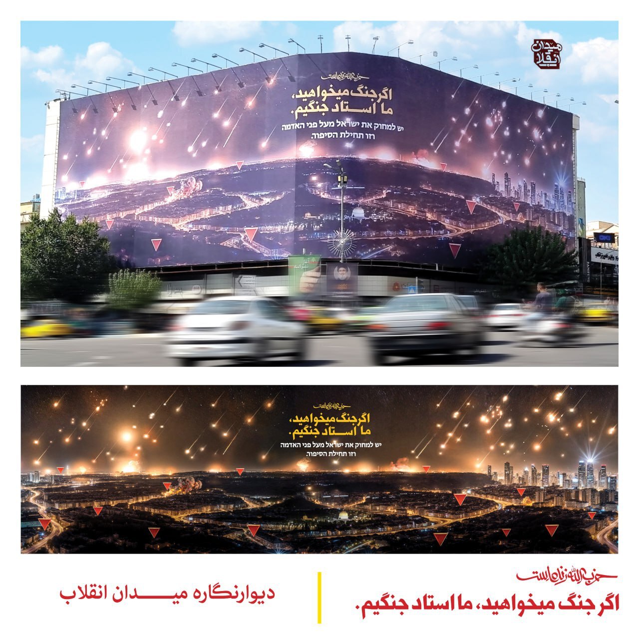 طرح جدید دیوارنگاره میدان انقلاب: ما استاد جنگیم/ عکس
