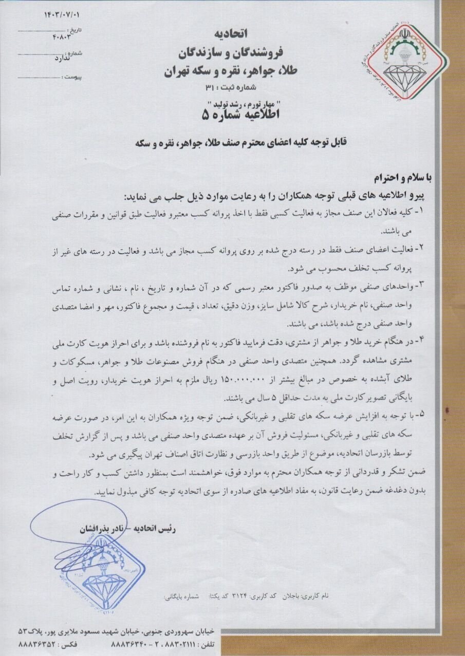 دستور جدید به طلافروشان/ رویت کارت ملی اجباری شد