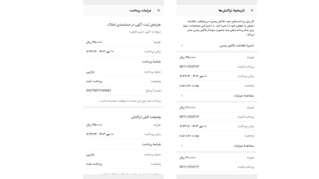 تحول تجربهٔ پرداخت با کیف‌پول دیوار؛ آسان‌تر و مطمئن‌تر از همیشه