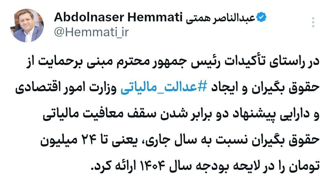 خبر مهم همتی درباره مالیات حقوق بگیران