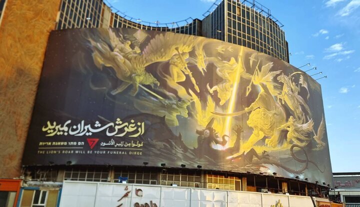 دیوارنگاره میدان ولیعصر بعد از عملیات وعده صادق