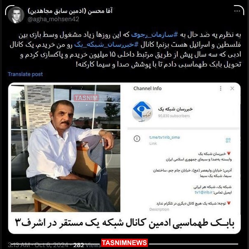 ادمین کانال تلگرامی وابسته به منافقین شناسایی شد/ بابک طهماسبی کیست؟