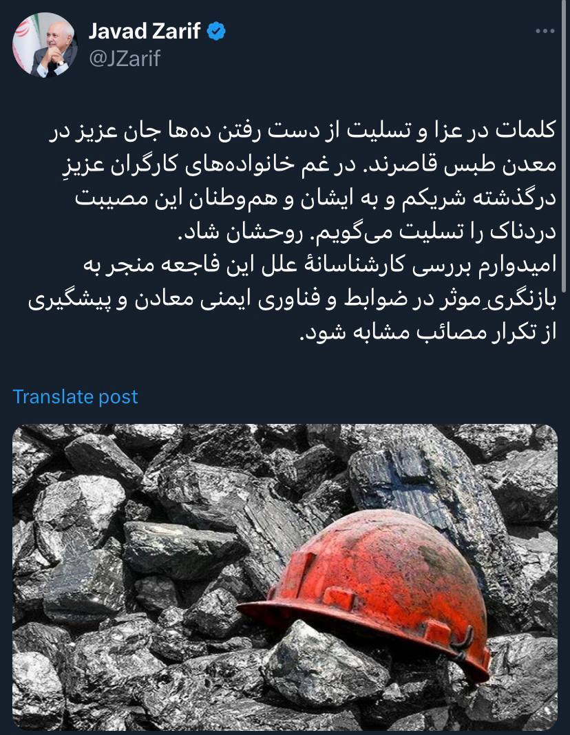 واکنش ظریف به حادثه خونین طبس + عکس