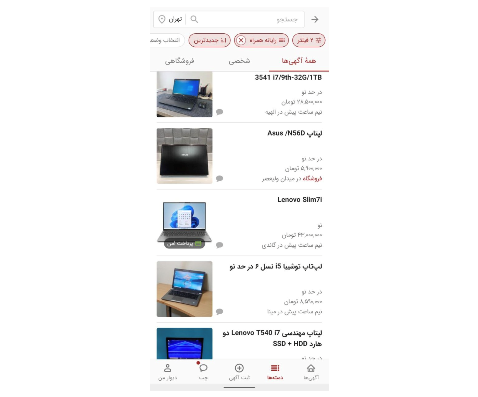 کاهش کلاهبرداری با افزونهٔ «پرداخت امن» تومن در دیوار