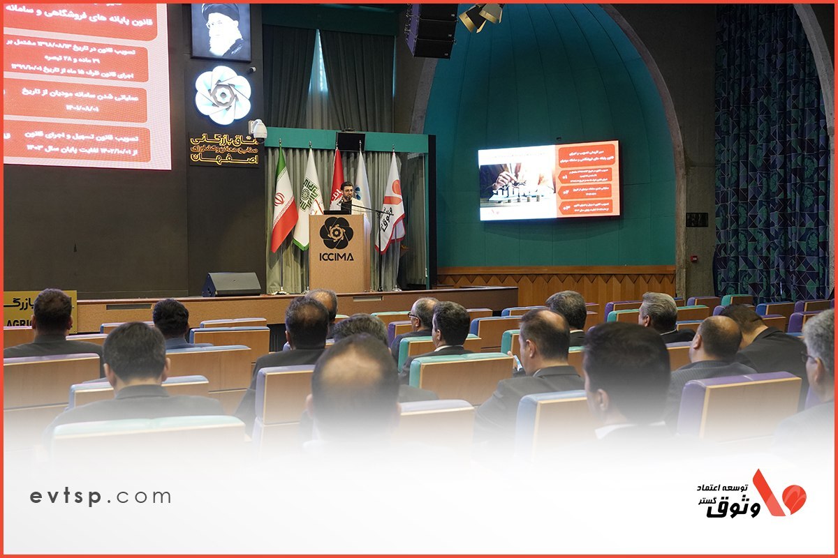 گردهمایی شعب بانک ملت، مدیران وثوق و اتاق اصناف استان اصفهان