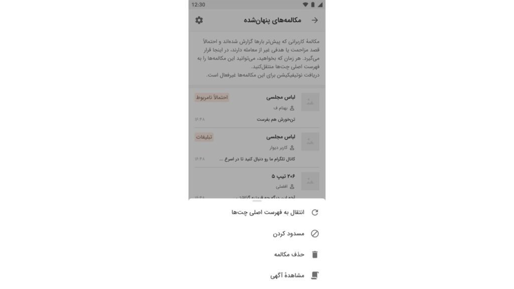 کاهش ۵۰ درصدی گزارش‌های مزاحمت در دیوار