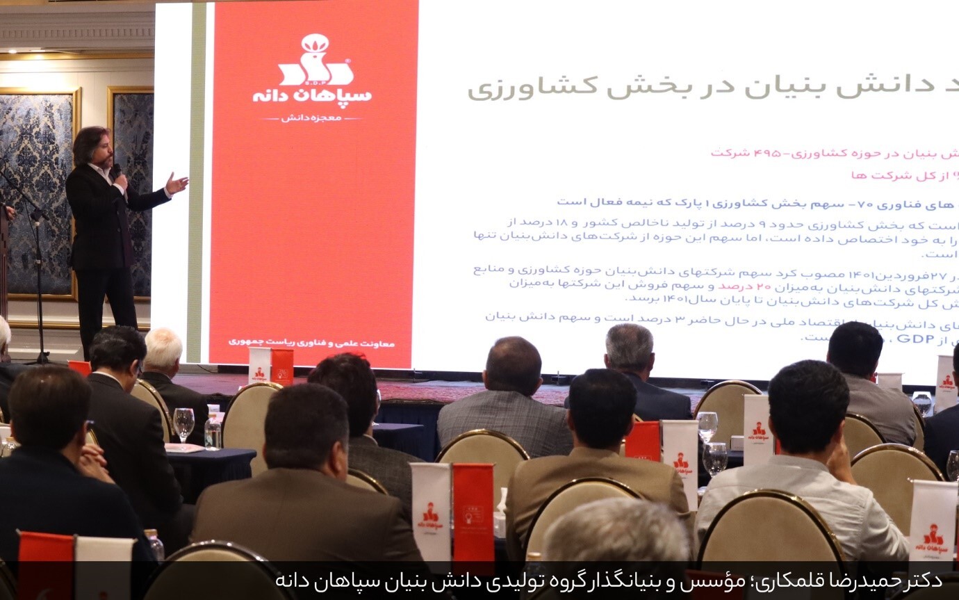 تجلّی دیگری از معجزه دانش: سپاهان‌دانه، دانش‌بنیان شد