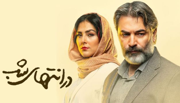 جدیدترین سریالهای نمایش خانگی در سال 1403