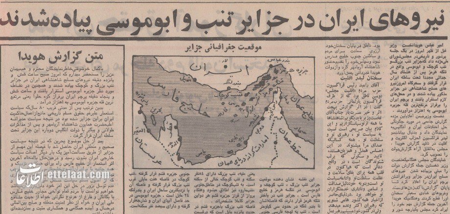 نیروهای مسلح در جزایر تنب و ابوموسی پیاده شدند