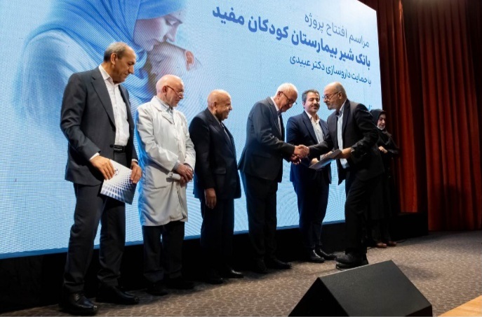 بانک شیر بیمارستان کودکان مفید با ساخت و راه‌اندازی داروسازی دکتر عبیدی افتتاح شد