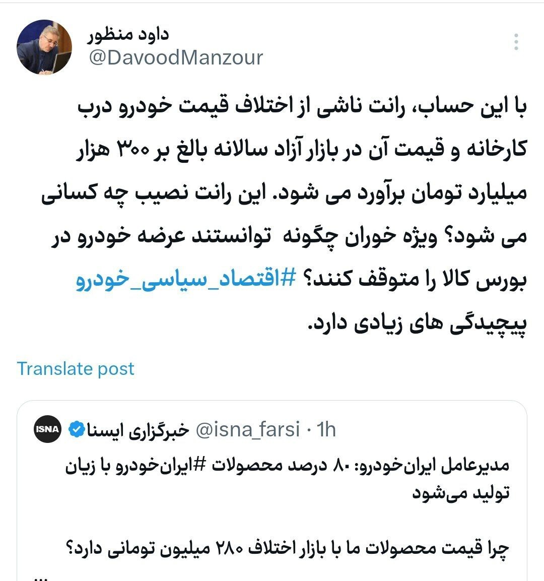 افشاگری رئیس سابق سازمان برنامه علیه مافیای خودرو