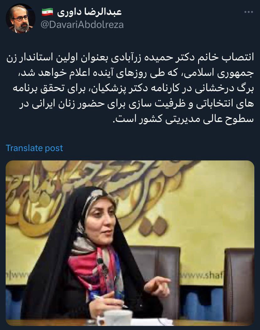 اولین استاندار زن در ایران مشخص شد