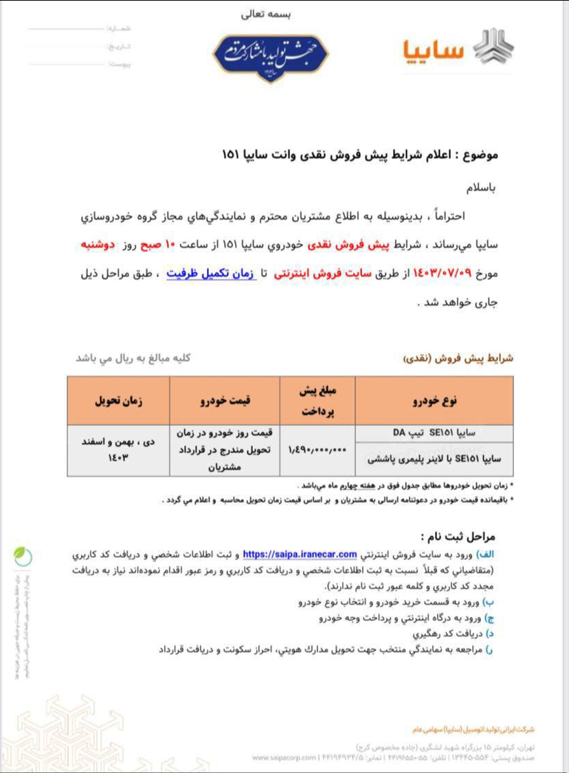 آغاز پیش‌فروش ۲ محصول از سایپا امروز + جزییات