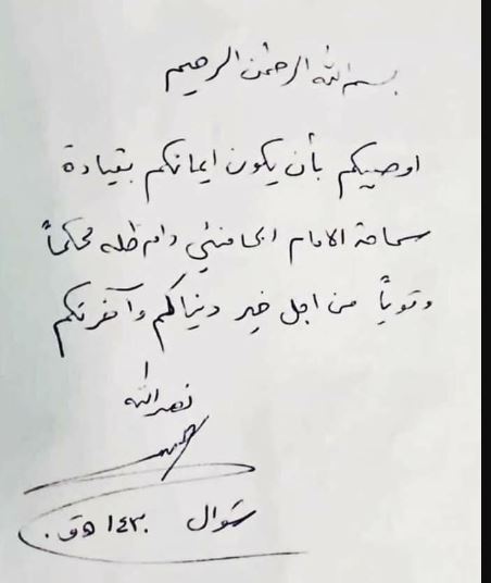 وصیت نامه سید حسن نصرالله؛ ایمان‌تان به رهبری امام خامنه‌ای محکم باشد