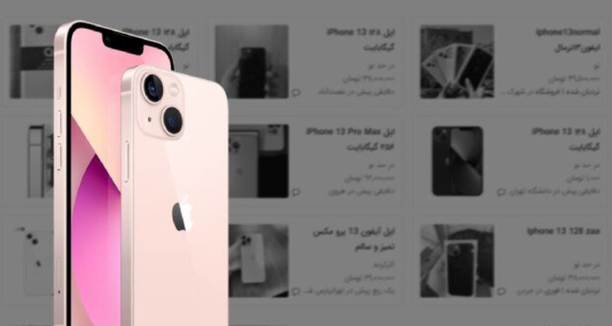 سقوط قیمت آیفون ۱۳ پرو مکس /  فرصتی برای خریداران