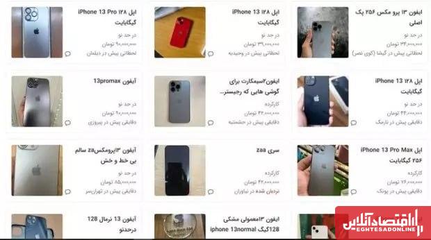 سقوط قیمت آیفون ۱۳ پرو مکس /  فرصتی برای خریداران