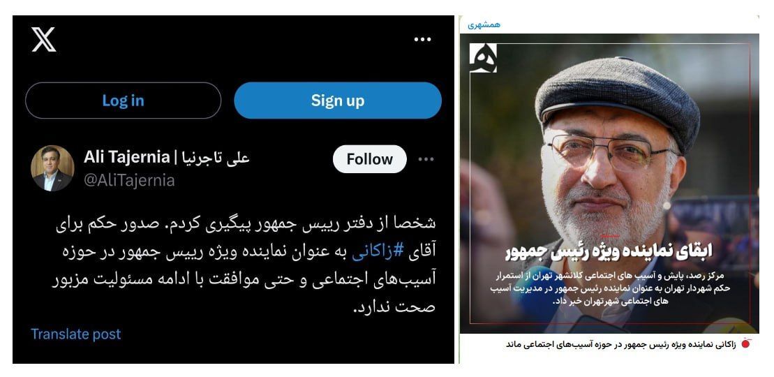 حکم پزشکیان برای زاکانی تکذیب شد + عکس