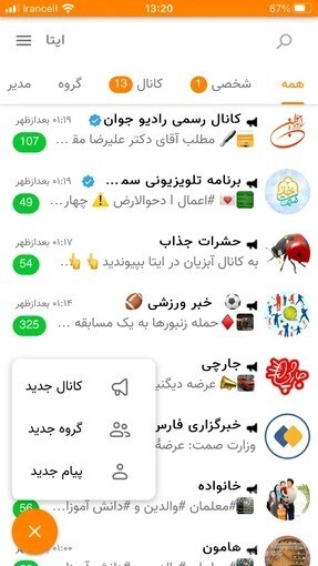 دانلود برنامه ایتا با لینک مستقیم برای اندروید، آیفون و ویندوز / نحوه نصب و راه‌اندازی برنامه ایتا