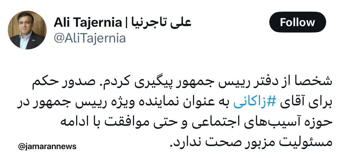 جنجال حکم پزشکیان برای زاکانی/ شایعات به پایان رسید + عکس