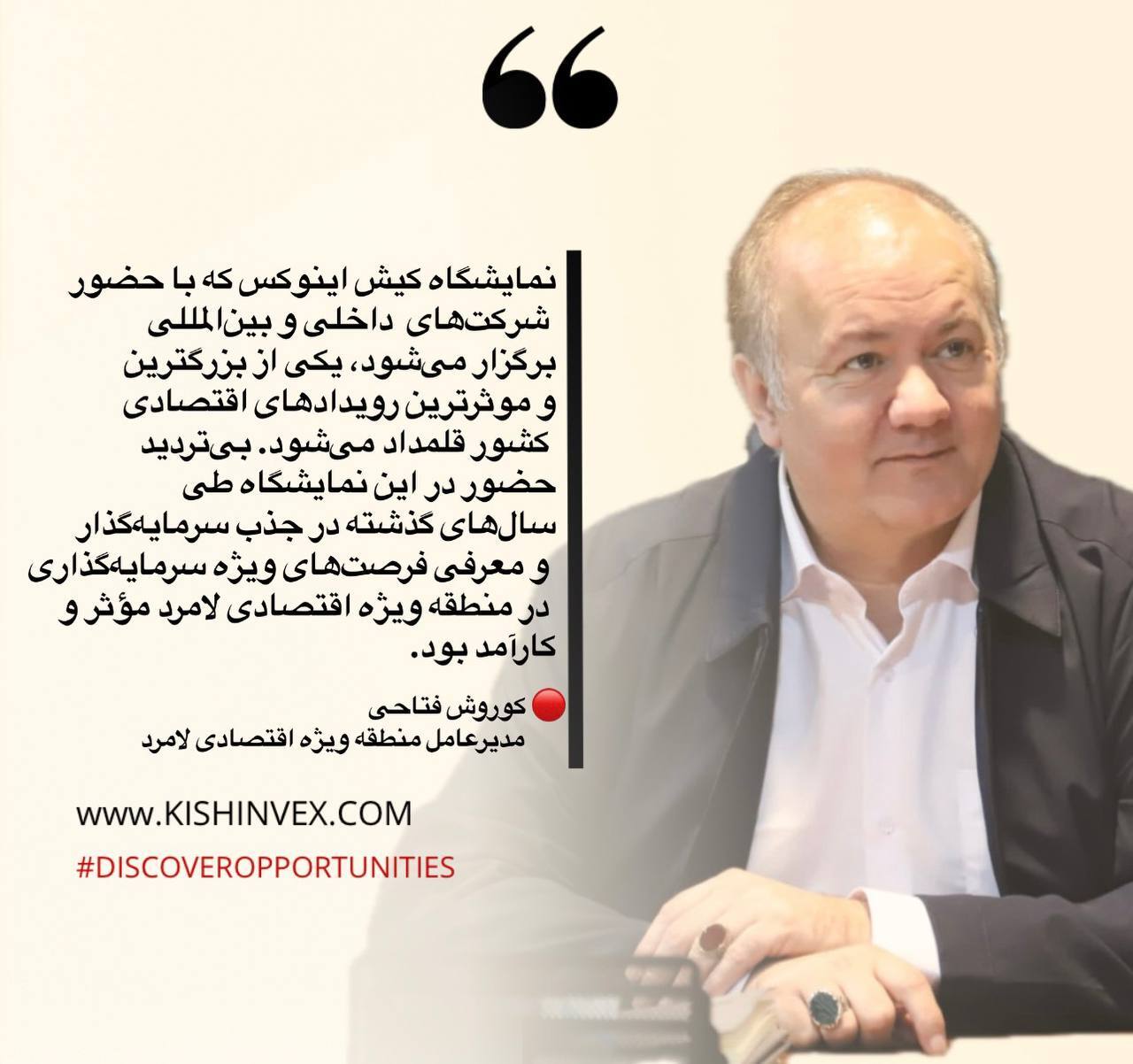 نقش مهم کیش اینوکس در شناخت فرصت‌های بی‌نظیر منطقه ویژه اقتصادی لامرد