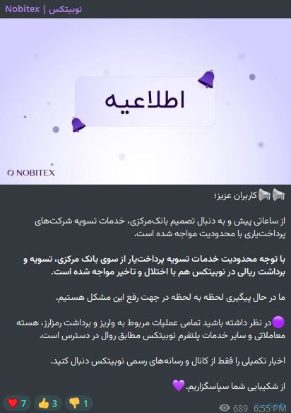 حساب پرداخت یارها و صرافی‌های ارز دیجیتال دوباره بسته شد!