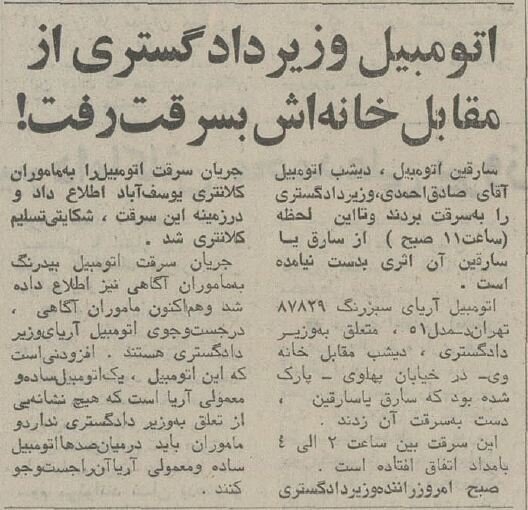 خودروی آریای وزیر دادگستری از مقابل منزلش دزدیده شد + عکس