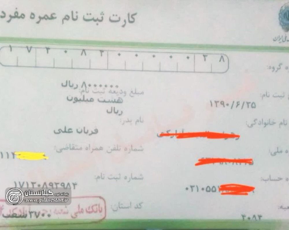 مزایده فیش حج عمره / این افراد به نفع نیازمندان غزه و لبنان به حج نرفتند