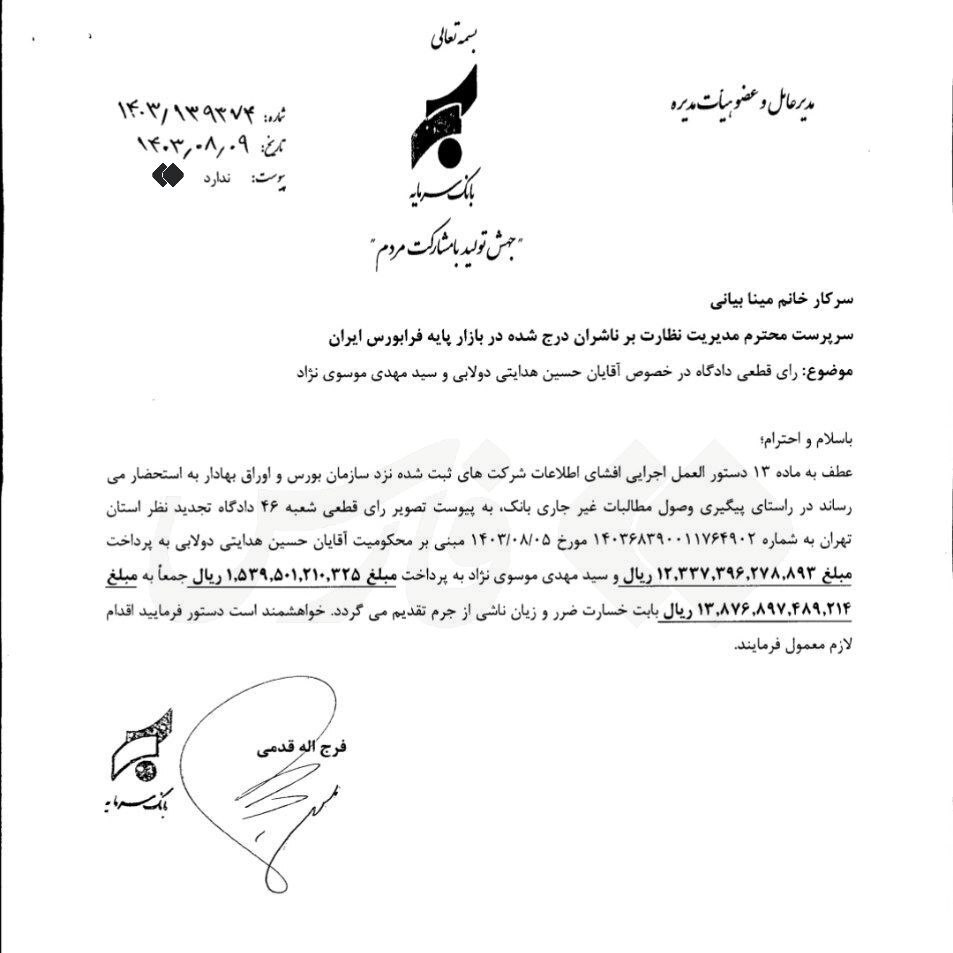 مدیر سابق باشگاه پرسپولیس محکوم شد!