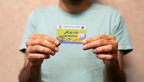کارت بازرگانی از کجا بگیریم؟