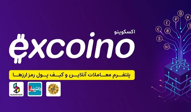 اکسکوینو در کیش اینوکس ۲۰۲۴؛ تامین مالی با ارز‌های دیجیتال