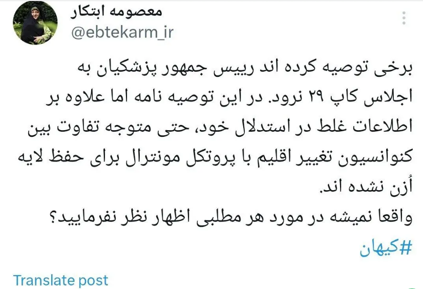 حمله معصومه ابتکار به حسین شریعتمداری/ درباره هر چیزی اظهارنظر نکن! + عکس