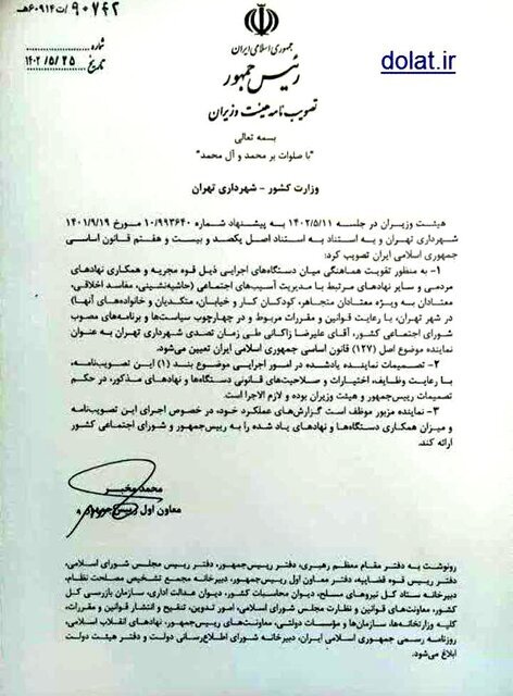 معاون ارتباطات و اطلاع رسانی دفتر رئیس جمهور : زاکانی از پزشکیان حکمی نگرفته است + سند