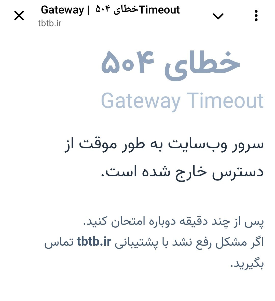 هجوم مردم برای اطلاع از ساعات قطع برق/ سرورها از کار افتادند