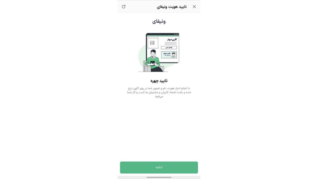 افزونهٔ «ونیفای» در دیوار؛ از احراز هویت ویدیویی تا تایید ملک و خودرو