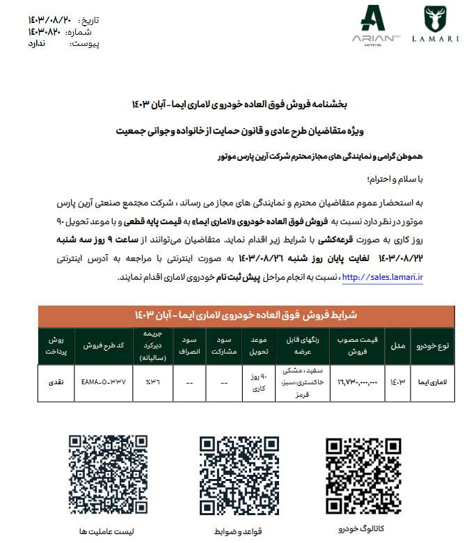 آغاز فروش مستقیم لاماری ایما با ۵ سال گارانتی