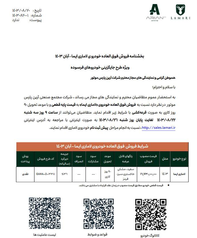 آغاز فروش مستقیم لاماری ایما با ۵ سال گارانتی