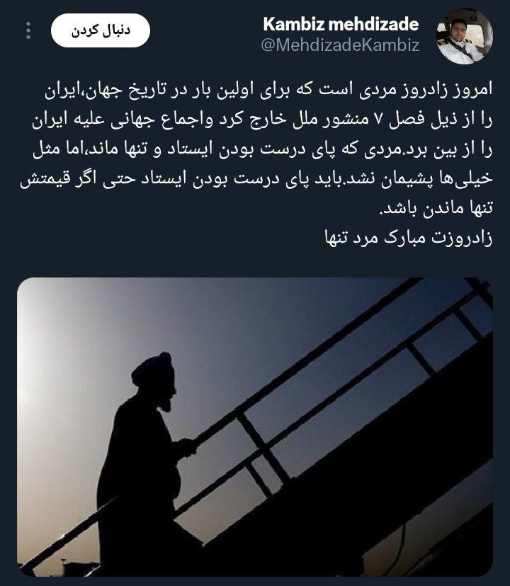 توییت کنایه‌آمیز داماد روحانی برای تولد پدر زن + عکس