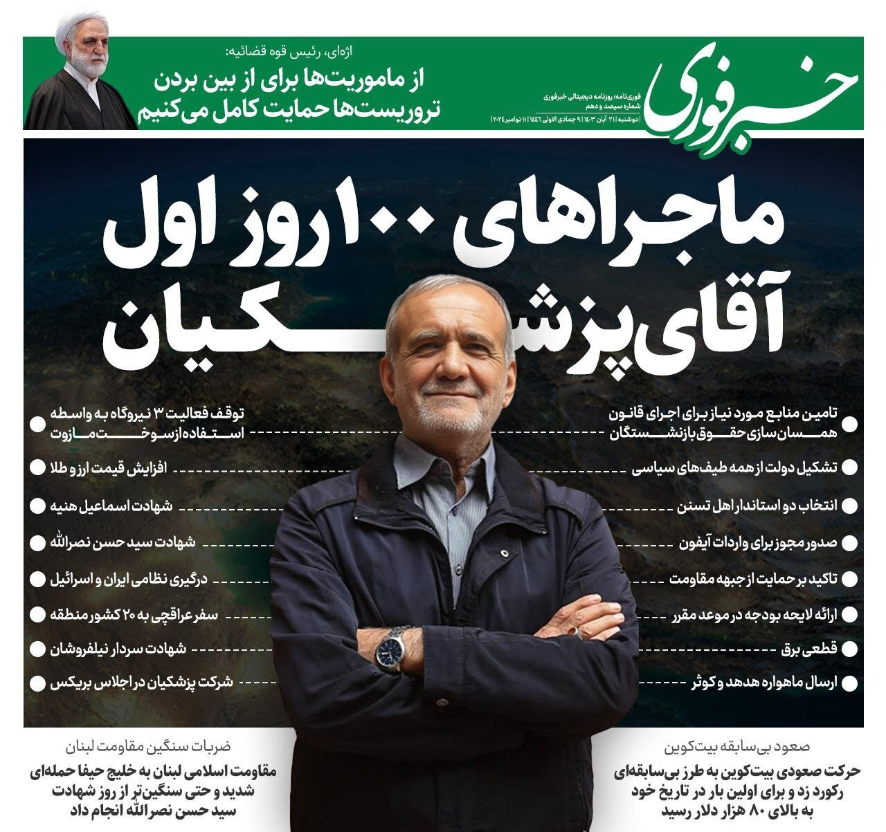 پزشکیان، بدشانس‌ترین رئیس‌جمهور تاریخ + عکس