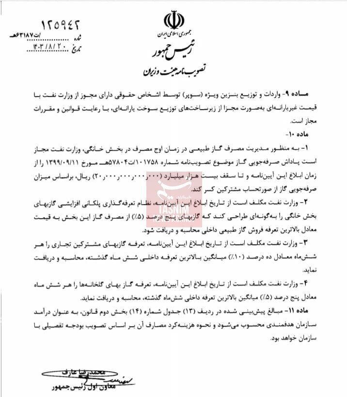 فروش بنزین سوپر به قیمت آزاد تصویب شد