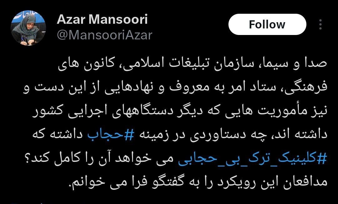 انتقاد رئیس جبهه اصلاحات از تاسیس کلینیک ترک بی‌حجابی